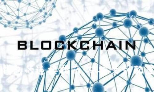 比特币核心钱包的连接指南：从安装到配置的全面解析