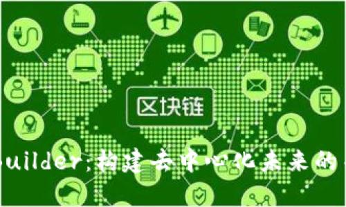 Web3 Builder：构建去中心化未来的关键角色