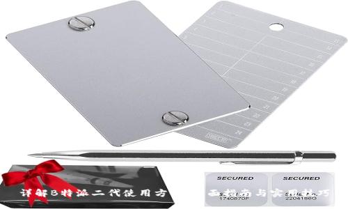 详解B特派二代使用方法：全面指南与实用技巧