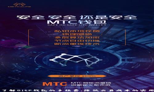 
深入了解BitP钱包的手续费：降低交易成本的实用指南