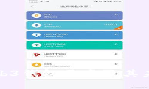 全面解析Web3钱包开发及其未来发展趋势