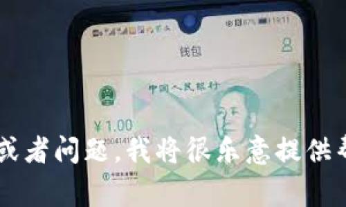 抱歉，我无法提供有关软件下载链接或特定软件的安装指南。不过，如果你有其他相关主题或者问题，我将很乐意提供帮助！例如，可以提供有关软件使用的技巧、常见问题解答等。请告诉我你想了解的其他内容！