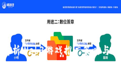 全方位解析Web3游戏推广策略与市场前景