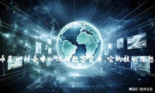 比特币钱包并不属于任何单一公司，而是由多个不同的公司和开发者提供的各种软件和服务。比特币是一种去中心化的数字货币，它的核心思想是去除对单一实体的依赖。为了更好地理解比特币钱包的概念，我们可以从以下几个方面进行阐述：

比特币钱包的种类及其功能详解