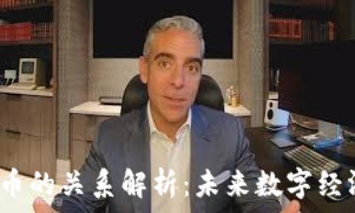   
Web3与派币的关系解析：未来数字经济的新趋势