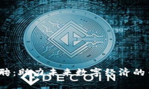 义乌Web3招聘：助力未来数字经济的专业人才需求