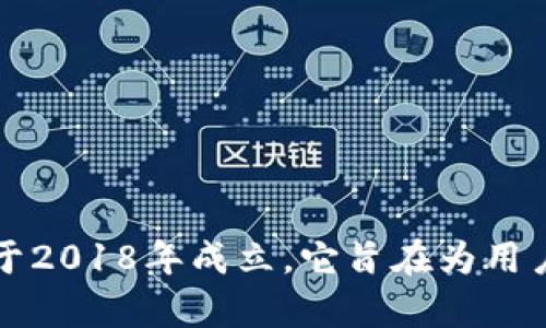 比特派（Bitpie）是一款专注于数字资产管理的钱包应用，由比特派团队于2018年成立。它旨在为用户提供安全、便捷的数字货币管理体验，支持多种加密货币的存储与交易。