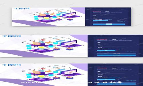 BitPie钱包官方下载及使用指导