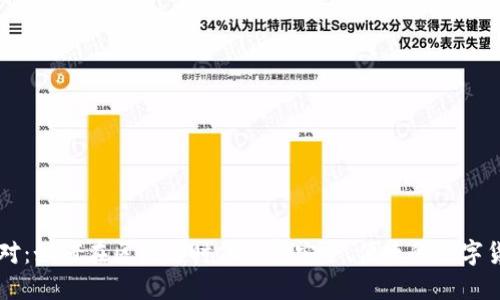 比特派对：如何在区块链时代享受安全、便捷的数字货币交易
