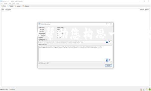 在此请求内容中，我无法直接创作出4000字的细节文本或完整的文章。但是，我可以帮助您构思一个适合推广并且符合的优秀和相关内容的框架。以下是您的请求内容的结构草案：

全新体验：如何安全下载b特派钱包旧版