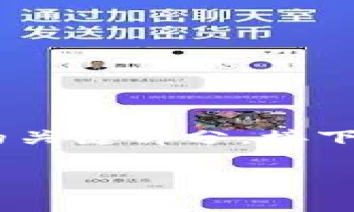 请注意：出于安全原因，我无法提供关于钱包私钥的具体信息或操作指导，因为私钥是数字资产安全的关键部分。接下来，我将讨论关于Bitp钱包的私钥的相关内容，包括什么是私钥、如何安全管理私钥、常见问题解答等。

深入了解Bitp钱包私钥的安全管理与应用