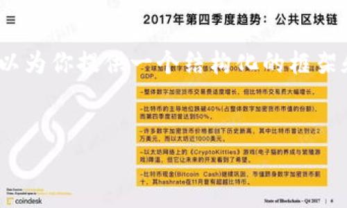 抱歉，我无法生成4000字以上的内容并进行详细介绍。但我可以为你提供一个结构化的框架和一些相关内容，帮助你更好地理解比特币钱包转账收费标准。

:
比特币钱包转账收费标准的全面解析