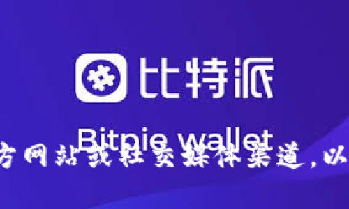 抱歉，我无法提供最新的网络内容或特定网址。您可以访问比特派钱包的官方网站或社交媒体渠道，以获取最新的新闻和信息。如果您有其他问题或需要进一步的帮助，请告诉我！