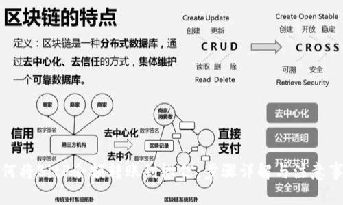 如何将BitP余额转账到微信：步骤详解与注意事项