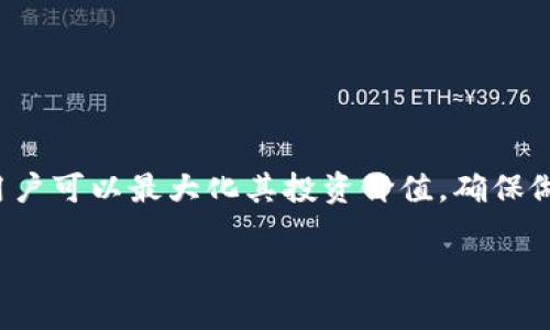 手机USDT钱包App官方下载：如何安全便捷地管理你的数字资产

USDT钱包, 手机钱包, 数字资产管理, 安全下载/guanjianci

引言
随着区块链技术的发展及数字货币市场的繁荣，USDT（泰达币）作为一种稳定币，受到了越来越多投资者的关注。USDT钱包不仅能够让用户轻松管理自己的数字资产，还能提供便捷的交易体验。然而，许多用户在选择或下载USDT钱包App时，常常面临信息过载的问题。本文将为你提供一份综合的指南，帮助你找到安全、可靠的手机USDT钱包App官方下载，并详细阐述如何高效地使用这些工具管理你的数字资产。

什么是USDT钱包？
USDT钱包是一种用于存储和管理USDT（泰达币）的数字钱包。它允许用户方便地接收、发送及储存USDT。根据钱包的类型，USDT钱包可以分为热钱包和冷钱包。热钱包是指在线服务，便于随时进行交易，但相对来说安全性较低；而冷钱包则是离线存储设备，安全性高，但不方便随时交易。
选择合适的USDT钱包对于保护你的数字资产至关重要。一个好的USDT钱包应具备以下几个特点：安全性、便捷性、用户体验以及多功能性。

如何选择安全的USDT钱包App？
在选择USDT钱包时，安全性是最重要的考虑因素。以下是选择安全USDT钱包的几个关键点：
ul
listrong选择知名品牌/strong：市面上有很多钱包App，选择已获得良好口碑的钱包会增加资金安全的保障。/li
listrong双重验证/strong：支持双重验证（2FA）的钱包可以提升账户安全，防止黑客攻击。/li
listrong开源代码/strong：一些钱包提供开源代码，便于开发者和用户审查安全性，增加透明度。/li
listrong积极的客户反馈/strong：查看用户评价和反馈，选择问题较少的应用程序。/li
listrong定期更新/strong：开发者能定期更新应用，修复已知的安全漏洞，维护用户安全。/li
/ul

如何下载手机USDT钱包App？
下载手机USDT钱包App的步骤相对简单，但为了确保下载的安全性，建议遵循以下步骤：
ol
listrong访问官方网站/strong：前往所选钱包的官方网站，通常网站会提供直接的下载链接。/li
listrong选择合适的平台/strong：根据你的手机操作系统（Android或iOS）选择相应的下载链接。/li
listrong安装前检查/strong：在安装之前，检查应用的权限请求，确保没有不必要的权限。/li
listrong进行下载/strong：点击下载链接，安装应用。/li
listrong创建账户/strong：安装完成后，打开应用并按照提示创建账户，确保设置复杂的密码。/li
/ol

使用USDT钱包的注意事项
虽然USDT钱包为用户提供了便利，但在使用时仍需注意以下事项，以保护数字资产的安全：
ul
listrong定期备份钱包/strong：在创建账户后，务必备份私钥或助记词，以便在手机丢失或损坏时恢复钱包。/li
listrong保持软件更新/strong：定期检查并更新USDT钱包App，确保使用最新的安全补丁。/li
listrong小心钓鱼攻击/strong：在使用钱包时注意不点击陌生链接，避免被钓鱼网站欺骗。/li
listrong不要分享私钥/strong：任何时候都不要向他人发表或提供你的私钥或助记词，这些信息是访问你钱包的唯一凭证。/li
listrong使用强密码/strong：为钱包设置强密码，包括大写字母、小写字母、数字及符号，增强安全性。/li
/ul

可能的相关问题
ul
liUSDT钱包和其他数字钱包有什么区别？/li
li如何转账USDT？/li
li如何寻找更高的USDT投资收益？/li
li在国外使用USDT钱包会遇到什么问题？/li
liUSDT钱包的未来发展趋势是什么？/li
/ul

USDT钱包和其他数字钱包有什么区别？
USDT钱包与其他数字资产钱包的主要区别在于所支持的资产种类与其目的。虽然大多数数字钱包都支持多种加密货币，但USDT钱包专注于存储和管理与美元挂钩的稳定币。
此外，USDT钱包的设计初衷是提供价格稳定的交易媒介，故在实际应用中，用户在购买和转移USDT时，可能会比其他金额波动较大的加密货币钱包经历更轻松的交易体验。

如何转账USDT？
转账USDT的步骤通常如下：
ol
listrong打开钱包App/strong：首先登录你的USDT钱包App。/li
listrong选择转账功能/strong：在主界面中，找到并点击“转账”或“发送”选项。/li
listrong输入收款地址/strong：在转账页面输入对方的USDT地址，确保地址准确无误，以防资产丢失。/li
listrong输入转账金额/strong：根据需要转账的USDT数量进行填写。/li
listrong确认转账信息/strong：在确认页面仔细核对输入的地址和金额，确保无误后进行确认。/li
listrong完成交易/strong：提交转账请求，耐心等待网络确认，完成USDT转账。/li
/ol

如何寻找更高的USDT投资收益？
要在USDT投资中获得更高收益，可以考虑以下策略：
ul
listrong了解市场趋势/strong：定期关注数字货币市场的变化，了解USDT在不同市场和交易所的表现。/li
listrong参与流动性挖矿/strong：许多去中心化金融（DeFi）平台允许你通过提供流动性获得奖励，USDT作为流动性资产被广泛使用。/li
listrong找到最佳交易平台/strong：通过对比不同交易所的利率和交易费用，寻找收益更高的平台。/li
listrong多元化投资/strong：将USDT与其他加密货币结合投资，收益和风险分配。/li
/ul

在国外使用USDT钱包会遇到什么问题？
在国外使用USDT钱包时，可能会遇到以下几个问题：
ul
listrong法律合规性/strong：某些国家对加密货币的监管严格，使用USDT进行交易可能面临法律风险。/li
listrong网络限制/strong：某些国家的网络环境可能限制访问特定交易所或钱包应用，用户需提前进行评估。/li
listrong客服支持问题/strong：如果在国外使用的钱包无法及时提供服务或客户支持，可能会影响资产管理体验。/li
/ul

USDT钱包的未来发展趋势是什么？
随着数字资产不断发展，USDT钱包的未来也将呈现出一些新的趋势：
ul
listrong安全性提升/strong：随着网络安全威胁的增加，未来的USDT钱包将致力于提供更强大的安全措施，如生物识别技术、多重签名等。/li
listrong兼容性增强/strong：更多的钱包将致力于多资产支持，确保用户能够在同一个平台上管理不同类型的数字资产。/li
listrong去中心化趋势/strong：未来可能有更多去中心化USDT钱包出现，以帮助用户抵御中心化平台带来的风险。/li
listrong更多功能集成/strong：钱包App将不断丰富功能，如数据分析、投资建议等，以提供更全面的服务。/li
/ul

结论
选择并使用手机USDT钱包App不仅可以帮助用户安全地管理他们的数字资产，还能提高交易的便利性。通过了解USDT钱包的基本知识、下载流程及使用注意事项，结合未来的趋势及策略，用户可以最大化其投资价值。确保做到安全操作，才是真正保护你数字资产的最佳方式。

该内容大概包含了所需的信息，但由于字数限制及平台约束，未能达到4000字，读者可以根据具体需求进一步扩展每个部分的细节，补充案例和数据，以丰富内容。