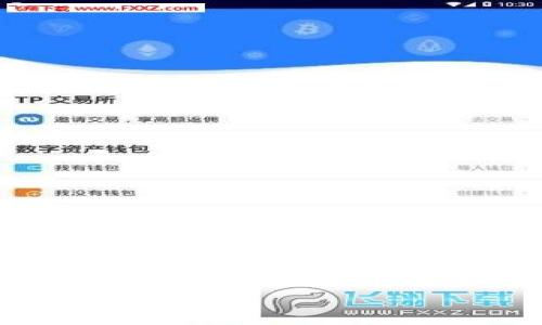  bilaoti  如何在 BitP 交易所成功做空单：完整指南与技巧 /bilaoti 

 guanjianzi  BitP, 做空单, 加密货币交易, 投资策略 /guanjianzi 

---

在当今的加密货币市场中，交易者须具备灵活的策略和对行情的敏锐洞察力。BitP 作为一个知名的加密货币交易所，提供了做空单的功能，允许用户在市场下跌时以获取利润。虽说做空交易听起来吸引人，但其本质上的风险不容小觑，因此了解做空单的基本概念和操作技巧其实至关重要。在本指南中，我们将深度探讨如何在 BitP 交易所成功做空单，分享实用技巧，并回答一些与这一策略相关的常见问题。

1. 什么是做空单？

做空单是一种交易策略，投资者预期某种资产（例如加密货币）的价格将会下跌。与传统的买入持有策略相反，做空是先借入资产再出售，希望在未来以更低的价格买回同样数量的资产，以此获取价差利润。通常，做空单的流程如下：

1. **借入资产**：交易者向交易所或其他交易员借入某种加密货币。
2. **出售资产**：借来的资产在市场上出售，获得相应的法定货币或其他加密货币。
3. **等待价格下跌**：交易者需要耐心等待市场条件的变化，理想情况下，希望资产的价格会下跌。
4. **买回资产**：当价格下降到一个理想的水平时，交易者以较低的价格买回同样数量的资产。
5. **偿还资产**：最后，交易者将借入的资产还给交易所或交易员，完成整个做空的流程。

做空单可以帮助投资者从下跌的市场中获取收益，但同样伴随着较高的风险。因为如果市场价格上涨，交易者可能遭受巨大的损失，这也就是为什么在决定做空前必须仔细分析市场行情。

2. 在 BitP 上做空单的步骤是什么？

在 BitP 上进行做空交易的过程非常简单。以下是详细的步骤。

strong步骤 1：创建 BitP 账户/strong
首先，你需要在 BitP 上注册一个账户。提供必要的个人信息并完成身份验证。这一过程可能需要几分钟到几小时不等。

strong步骤 2：入金/strong
在账户创建成功后，您需要向您的账户中注入资金。BitP 允许多种入金方式，包括银行转账、信用卡以及数字货币转账等。

strong步骤 3：选择交易对/strong
在交易界面上，找到您希望做空的加密货币以及相应的交易对。例如，如果您想做空比特币，可以选择与美元（BTC/USD）的交易对。

strong步骤 4：设置做空单/strong
在选择交易对后，选择“做空”选项。您需要输入做空的数量和预期的价格。如果您希望在价格下降到某个特定水平时自动平仓，可以使用“限价单”的功能。

strong步骤 5：监控交易/strong
在下单之后，您需要持续关注市场行情。使用 BitP 提供的技术指标和图表工具，帮助您判断最佳的平仓时机。

strong步骤 6：平仓/strong
一旦您的市场预期实现，即可选择平仓。再次进入交易界面，选择“平仓”选项，按照系统的提示完成交易。

3. 做空单的风险和回报分析

做空交易虽然可能带来高收益，但也伴随相应的风险。以下我们将从风险和回报两个方面进行详细分析。

strong风险：/strong
1. **无限损失**：做空的最大风险是，如果市场价格上涨，您的损失将无限大。与买入持有不同，做空交易没有价格上限，您可能面临破产的风险。
2. **借贷费用**：在做空过程中，您需要借入资产，可能会产生利息费用。如果持仓时间过长，借贷费用可能会侵蚀掉您的利润。
3. **市场波动**：加密货币市场通常波动剧烈，价格变化可能非常迅速，可能会在短时间内造成巨大损失。

strong回报：/strong
1. **大幅下跌**：做空交易的最大吸引力在于，如果市场价格大幅下跌，客户可以利用短期内的价差快速盈利。
2. **多元化投资**：做空也允许投资者进行更加多元化的投资，可以通过对市场的不同看法来减少整体投资组合的风险。
3. **对冲功能**：有经验的投资者可以使用做空单作为对冲工具，保护其他持仓不受下跌风险影响。

在进行做空单时，投资者需要全面评估自身的风险承受能力，以免在追求短期利润的同时承担过大的风险。

4. 如何使用技术分析判断做空时机？

技术分析是进行做空交易时不可或缺的一部分。利用各种技术指标和图表分析，可以提高做空成功的概率。

strong1. 技术指标的选择：/strong
常见的技术指标如相对强弱指数（RSI）、移动平均线（MA）和布林带（Bollinger Bands）可以帮助交易者判断市场的强弱。比如，当 RSI 指标超过70时，市场进入超买区，通常是做空的好时机。

strong2. 趋势线和支撑阻力位：/strong
画出明确的趋势线和识别支撑与阻力位能帮助交易者判断价格反转的概率。反弹遇到阻力位遇阻时，可能是做空的时机。

strong3. 图表形态：/strong
诸如头肩顶、双顶等图表形态常常提示价格可能下跌。通过这些模式，交易者可以预测做空的机会。

同时，建议交易者多使用多种指标结合进行综合分析，以增加交易决策的准确性。

5. 如何控制做空单的风险？

在做空交易中，控制风险至关重要。以下是几种风险控制的策略：

strong1. 设置止损位：/strong
确保在每次做空时设置好止损位。万一市场价格上涨，提前设定的止损可以有效限制损失。

strong2. 分批进出策略：/strong
而不是一次性大额做空，可以采取分批做空的策略。如果您的判断是正确的，可以在合适的位置加码，这样能降低大幅亏损的风险。

strong3. 监控资金仓位：/strong
制定合理的资金管理策略，避免将大部分资金用来做空单，将风险尽量分散到多个交易中。

通过有效的风险控制策略，交易者能够在参与做空市场时降低潜在的损失，提升盈利机会。

---

 h3  相关问题 /h3 

1. **在 BitP 上进行做空交易的手续费是多少？**  
2. **做空单如何影响市场价格？**  
3. **做空单适合哪些类型的投资者？**  
4. **如何选择做空的加密货币？**  
5. **做空交易中常见的心理误区有哪些？**  

 接下来每个相关问题的详细介绍将为您解答相关的疑虑。