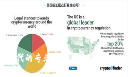 探索Web3时代的专业求职渠道：升级你的职业生涯