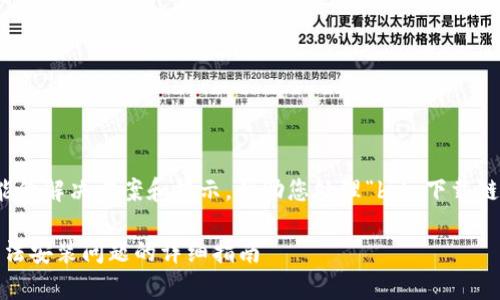 在这里，我可以提供一些可能的解决方案和提示，帮助您处理“bitp下载链接安装不了软件”这个问题。

### 解决bitp下载链接无法安装问题的详细指南