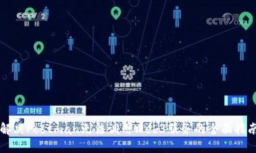 解决Postman无法调用Web3服务的全面指南
