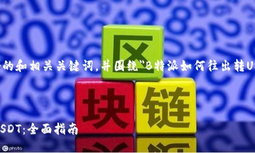 在此，我将为您提供一个友好的和相关关键词，并围绕