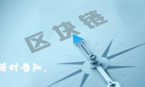 关于“b特派有自己的代币吗”这个问题，下面将从多个角度进行详细阐述，包括代币的概念、b特派的背景、它是否有自己的代币，以及代币的潜在用途等。由于你要求的字数较多，下面将给出较为详细的内容，但未必能够一次性达到4000字。

代币的概念

什么是代币？
代币是基于区块链技术的一种数字资产，可以代表某种价值或权利。代币通常是在一个平台上发行的，尤其是在去中心化金融（DeFi）和初始代币发行（ICO）的背景下尤为常见。代币可以分为不同类型，主要包括支付型代币、使用型代币和证券型代币，具体功能和权利因项目而异。

代币的分类
代币可以根据其功能进行不同的分类，比如：br
1. **支付型代币**：这种代币主要用于购买商品或服务，例如比特币和莱特币。br
2. **使用型代币**：这种代币通常是在某个平台内使用，提供访问或使用某些功能的权利。br
3. **证券型代币**：这种代币代表一种资产或权益，类似于股票或债券。

b特派背景

什么是b特派？
b特派是在区块链领域的一个新兴项目，致力于提供去中心化交易服务。它通过创新技术和优质的用户体验，旨在吸引和满足对数字资产交易有需求的用户。

b特派的主要特色
b特派的平台可能具备以下特色：br
1. **安全性**：通过区块链技术保证交易的透明与安全。br
2. **用户友好**：界面友好，方便用户使用。br
3. **流动性**：提供多种交易对，增加用户交易的灵活性。

b特派的代币

b特派是否有自己的代币？
目前，b特派是否具有自己的代币取决于其具体的商业模式和产品策略。如果b特派的目标是在其平台内增加使用频率和用户粘性，发行自己的代币将是一个可行的选项。代币的发行可以促进交易、激励用户参与、并且提供某种形式的经济激励。

若有代币，可能的功能是什么？
如果b特派具备自己的代币，可能存在以下用途：br
1. **手续费减免**：持有代币的用户可以享受平台交易手续费的折扣。br
2. **权益投票**：用户可以通过持有代币参与平台治理，表决重要决策。br
3. **流动性挖矿**：通过参与流动性池，用户可以获得额外的代币奖励。br
4. **忠诚度计划**：用户根据持有的代币数量获得额外的奖励或特权。

相关问题

1. b特派的代币如何获取？
假设b特派确实发行了代币，用户获取代币的方式可能有多种：br
1. **直接购买**：用户可以通过平台购买其代币。br
2. **参与空投**：b特派可能会通过空投方式分配部分代币以增加用户基础。br
3. **流动性挖矿**：用户可以提供流动性以获得代币奖励。br
4. **完成任务**：平台可能会设定一些任务，用户完成后可以获得代币。br

2. b特派的代币安全性如何保障？
代币的安全性是用户最为关心的问题之一，如果b特派有代币，其安全性可能体现在以下几个方面：br
1. **智能合约审计**：确保代币的智能合约经过独立第三方的审计，防止漏洞带来的安全隐患。br
2. **多签名机制**：提高安全性，确保关键操作需要多个签名，增强账户安全。br
3. **社区反馈**：鼓励用户反馈，快速修复任何发现的安全问题。

3. b特派的代币是否有未来的发展潜力？
代币的发展潜力可能取决于多个因素：br
1. **市场需求**：如果市场对其代币的需求强劲，投资潜力将上升。br
2. **技术创新**：若b特派持续推出创新功能，将吸引更多用户参与。br
3. **合作伙伴关系**：与其他项目或平台的合作可以扩大代币的使用场景。

4. 如何判断b特派代币的投资价值？
判断代币投资价值的方法包括：br
1. **市场调研**：分析市场趋势，了解其他类似项目的表现。br
2. **团队背景**：研究b特派团队的背景和过往成功案例。br
3. **社区活跃度**：观察其社区互动程度，高活跃度通常预示着健康的项目发展。

5. 如果b特派代币遭遇问题，如何应对？
如果b特派的代币遭遇到市场波动或安全问题，用户和开发团队可以采取以下措施：br
1. **保持透明**：及时向社区更新情况，减少用户恐慌。br
2. **制定应急方案**：建立危机应对机制，快速解决问题。br
3. **调整策略**：根据市场反馈，灵活调整代币经济模型或使用场景。

这些内容为您提供了对b特派代币的基本理解以及一些相关问题的深入分析。若需要继续扩展某个章节或另有其它问题，请随时告知。