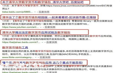 关于“b特派有自己的代币吗”这个问题，下面将从多个角度进行详细阐述，包括代币的概念、b特派的背景、它是否有自己的代币，以及代币的潜在用途等。由于你要求的字数较多，下面将给出较为详细的内容，但未必能够一次性达到4000字。

代币的概念

什么是代币？
代币是基于区块链技术的一种数字资产，可以代表某种价值或权利。代币通常是在一个平台上发行的，尤其是在去中心化金融（DeFi）和初始代币发行（ICO）的背景下尤为常见。代币可以分为不同类型，主要包括支付型代币、使用型代币和证券型代币，具体功能和权利因项目而异。

代币的分类
代币可以根据其功能进行不同的分类，比如：br
1. **支付型代币**：这种代币主要用于购买商品或服务，例如比特币和莱特币。br
2. **使用型代币**：这种代币通常是在某个平台内使用，提供访问或使用某些功能的权利。br
3. **证券型代币**：这种代币代表一种资产或权益，类似于股票或债券。

b特派背景

什么是b特派？
b特派是在区块链领域的一个新兴项目，致力于提供去中心化交易服务。它通过创新技术和优质的用户体验，旨在吸引和满足对数字资产交易有需求的用户。

b特派的主要特色
b特派的平台可能具备以下特色：br
1. **安全性**：通过区块链技术保证交易的透明与安全。br
2. **用户友好**：界面友好，方便用户使用。br
3. **流动性**：提供多种交易对，增加用户交易的灵活性。

b特派的代币

b特派是否有自己的代币？
目前，b特派是否具有自己的代币取决于其具体的商业模式和产品策略。如果b特派的目标是在其平台内增加使用频率和用户粘性，发行自己的代币将是一个可行的选项。代币的发行可以促进交易、激励用户参与、并且提供某种形式的经济激励。

若有代币，可能的功能是什么？
如果b特派具备自己的代币，可能存在以下用途：br
1. **手续费减免**：持有代币的用户可以享受平台交易手续费的折扣。br
2. **权益投票**：用户可以通过持有代币参与平台治理，表决重要决策。br
3. **流动性挖矿**：通过参与流动性池，用户可以获得额外的代币奖励。br
4. **忠诚度计划**：用户根据持有的代币数量获得额外的奖励或特权。

相关问题

1. b特派的代币如何获取？
假设b特派确实发行了代币，用户获取代币的方式可能有多种：br
1. **直接购买**：用户可以通过平台购买其代币。br
2. **参与空投**：b特派可能会通过空投方式分配部分代币以增加用户基础。br
3. **流动性挖矿**：用户可以提供流动性以获得代币奖励。br
4. **完成任务**：平台可能会设定一些任务，用户完成后可以获得代币。br

2. b特派的代币安全性如何保障？
代币的安全性是用户最为关心的问题之一，如果b特派有代币，其安全性可能体现在以下几个方面：br
1. **智能合约审计**：确保代币的智能合约经过独立第三方的审计，防止漏洞带来的安全隐患。br
2. **多签名机制**：提高安全性，确保关键操作需要多个签名，增强账户安全。br
3. **社区反馈**：鼓励用户反馈，快速修复任何发现的安全问题。

3. b特派的代币是否有未来的发展潜力？
代币的发展潜力可能取决于多个因素：br
1. **市场需求**：如果市场对其代币的需求强劲，投资潜力将上升。br
2. **技术创新**：若b特派持续推出创新功能，将吸引更多用户参与。br
3. **合作伙伴关系**：与其他项目或平台的合作可以扩大代币的使用场景。

4. 如何判断b特派代币的投资价值？
判断代币投资价值的方法包括：br
1. **市场调研**：分析市场趋势，了解其他类似项目的表现。br
2. **团队背景**：研究b特派团队的背景和过往成功案例。br
3. **社区活跃度**：观察其社区互动程度，高活跃度通常预示着健康的项目发展。

5. 如果b特派代币遭遇问题，如何应对？
如果b特派的代币遭遇到市场波动或安全问题，用户和开发团队可以采取以下措施：br
1. **保持透明**：及时向社区更新情况，减少用户恐慌。br
2. **制定应急方案**：建立危机应对机制，快速解决问题。br
3. **调整策略**：根据市场反馈，灵活调整代币经济模型或使用场景。

这些内容为您提供了对b特派代币的基本理解以及一些相关问题的深入分析。若需要继续扩展某个章节或另有其它问题，请随时告知。
