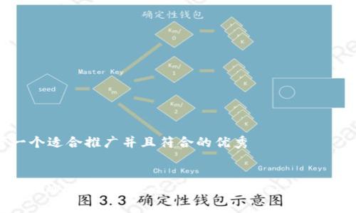 思考一个适合推广并且符合的优秀


威图手机Web3指令大全：全面解析Web3功能与应用