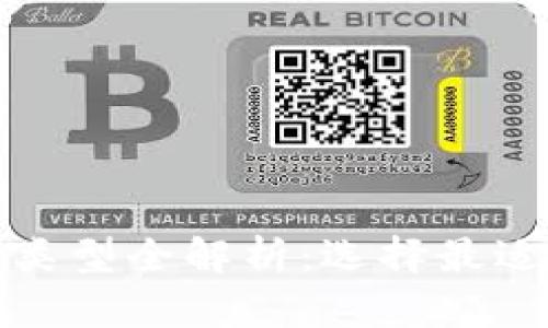 比特币钱包类型全解析：选择最适合你的一款
