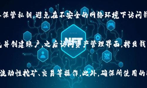 Web3钱包的诞生与发展
Web3钱包是伴随着区块链技术的迅速发展而逐渐兴起的一种数字资产管理工具。在谈论Web3钱包的出现之前，我们需要了解Web3的概念以及区块链技术的起源。

区块链技术的第一次突破可以追溯到2008年，当时中本聪以化名发布了比特币白皮书，标志着去中心化数字货币的诞生。比特币作为第一个区块链应用，虽然为数字资产的管理提供了一种可能性，但在此之前并没有普遍认可的数字钱包形式。

最初的比特币钱包非常简单，只能用于基本的资产存储和交易。然而，随着区块链技术的演进，尤其是以太坊在2015年的推出，引入了智能合约的概念，Web3的理念逐步形成。这一理念强调去中心化应用（DApps）和用户主权控制，成为区块链技术发展的新方向。

进入2016年及之后的几年，随着DApps的逐步流行，对Web3钱包的需求也在不断增加。	Web3钱包与传统数字钱包的最大不同之处在于它们不仅仅是存储和管理数字资产的工具，同时也为用户提供与DApps的互动能力。这使得用户可以直接通过钱包应用进行去中心化交易、参与合约等多种操作。

Web3钱包的主要特点
Web3钱包的设计初衷是为了解决用户对安全性、隐私和去中心化的需求，其主要特点如下：

strong1. 去中心化/strong：用户在Web3钱包中完全控制其私钥，避免将资产托管在中心化交易所或其他第三方机构。

strong2. 多链支持/strong：现代Web3钱包通常支持多种区块链和数字资产，用户可以在一个界面中管理不同类型的加密货币。

strong3. 用户友好界面/strong：许多Web3钱包致力于提高用户体验，提供直观的操作界面，降低普通用户的使用门槛。

strong4. 与DApps的无缝连接/strong：通过Web3钱包，用户可以轻松访问去中心化应用，无需中介帮助完成交易或操作，同时保持数据的隐私性和安全性。

Web3钱包的类型
根据不同的使用场景和安全需求，Web3钱包可以分为几种类型：

strong1. 软件钱包/strong：包括手机应用和桌面应用，方便用户随时随地访问资产，但相对不如硬件钱包安全。

strong2. 硬件钱包/strong：物理设备，提供离线存储和更高的安全性，通常被看作是储存大额资产的最佳选择。

strong3. 网页钱包/strong：基于浏览器的应用，方便快捷，但需谨慎选择安全可靠的服务提供商，以防黑客攻击。

strong4. 多重签名钱包/strong：要求多个私钥才能进行交易，适合法人用户或团队合作，提供额外的安全层次。

Web3钱包的未来展望
随着区块链技术的发展，Web3钱包的功能将不断完善，市场需求也会逐渐增加。我们可以预见以下几个趋势：

strong1. 生态系统完善/strong：随着DApps数量的增加，Web3钱包将持续其与去中心化应用的兼容性和连接，以便于用户方便地管理资产。

strong2. 安全性增强/strong：随着网络攻击的日益复杂，钱包开发者会投入更多精力，研究先进的加密技术，以提高用户资产的安全性。

strong3. 用户体验提升/strong：Web3钱包将不断关注用户体验，努力提供更简便易用的界面和流程，吸引更多非技术用户。

strong4. 法规合规推动/strong：随着全球范围内对数字资产监管政策的逐步出台，Web3钱包将在合规性上进行调整，以适应市场需求。

五个相关的问题及解答

1. Web3钱包与传统钱包的区别是什么？
Web3钱包和传统数字钱包在设计理念、功能和安全性上存在本质差异。Web3钱包是基于去中心化理念构建，在资产管理上注重用户对私钥的控制，而传统钱包则常常依赖第三方平台进行管理。此外，Web3钱包支持与DApps的无缝连接，帮助用户实现更丰富的交互体验，而传统钱包则主要局限于简单的存储和转账功能。

2. 如何选择合适的Web3钱包？
选择Web3钱包时应考虑多个因素，包括安全性、用户体验、功能支持以及社区推荐等。首先，用户需了解个人资产的安全需求，根据资产规模选择硬件或软件钱包。其次，确保所选钱包能支持与自己使用的DApps连接，并提供良好的用户界面。最后，查阅社区对该钱包的评价，以了解其口碑和安全性。

3. Web3钱包的安全风险有哪些？
尽管Web3钱包在设计上注重安全性，但仍存在多种安全风险，包括人为错误、恶意软件和网络钓鱼攻击等。为了降低风险，用户应务必妥善保管私钥，避免在不安全的网络环境下访问钱包，且定期更新安全防护措施。

4. 如何将数字资产转移到Web3钱包？
转移数字资产到Web3钱包的基本步骤包括创建钱包、获取地址、从其他钱包或交易所提取资产等。首先，用户需下载安装所选的Web3钱包并创建账户，之后访问资产管理界面，拷贝钱包地址并在源钱包中选择提取，与此同时，注意网络费用和确认时间等因素。

5. Web3钱包如何参与DeFi项目？
用户可以通过Web3钱包轻松参与去中心化金融（DeFi）项目。用户只需连接钱包至相关的DeFi应用，授权并管理资金，然后可以进行借贷、流动性挖矿、交易等操作。此外，确保所使用的DeFi平台的安全性，以防止潜在的资产损失。