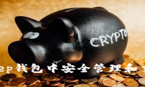 bianqi如何在BitKeep钱包中安全管理和交易USDT的全面指南