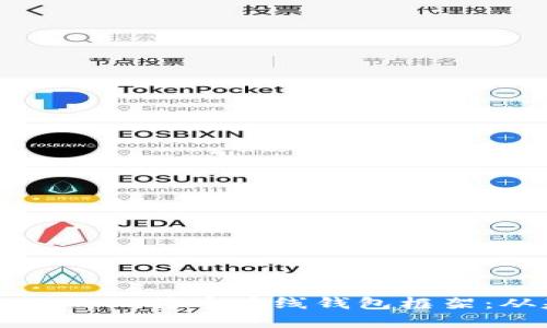 构建安全高效的比特币在线钱包框架：从基础到实践