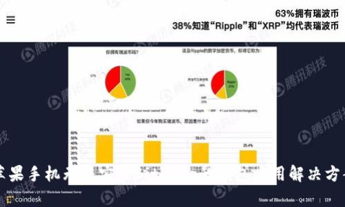 苹果手机无法安装Bitkeep的钱包应用解决方案