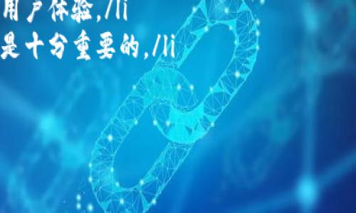特派钱包价格及图片

特派钱包,加密钱包,钱包价格,数字货币/guanjianci

## 特派钱包简介

特派钱包是一款专门针对加密货币用户设计的钱包服务，旨在为用户提供安全、便捷的数字资产管理解决方案。随着区块链技术的迅速发展，加密货币的受欢迎程度逐年上升，用户对安全钱包的需求也不断增加。特派钱包凭借其卓越的安全性及用户友好的界面，迅速赢得了市场的认可。

## 特派钱包的主要特点

特派钱包具备多个优势特点，使其成为市场上备受推崇的数字货币钱包之一：

1. 高级安全性
特派钱包采用了高安全性的加密技术，确保用户的私钥和交易数据得到最大程度的保护。用户的资产存储在离线环境中，极大降低了黑客攻击的风险。此外，特派钱包还支持双重身份验证，进一步增强了账户安全性。

2. 便捷的用户界面
特派钱包设计简洁直观，用户通过简单易懂的操作即可实现资产管理，包括发送、接收、兑换等多项功能，不需要复杂的技术知识。这种用户友好的体验，吸引了大量新用户的加入。

3. 多币种支持
特派钱包支持多种主流加密货币的存储和交易，包括比特币、以太坊、莱特币等，满足用户对不同数字资产的需求。这种多样化的选择，使得用户能够在同一个平台上管理多种资产，避免了在多个钱包间频繁切换的不便。

4. 提供实时市场行情
特派钱包内置实时市场行情监控功能，用户能够随时了解各个数字货币的最新价格与走势图，帮助用户更好地把握市场动态，进行投资决策。

5. 客户支持与社区活动
特派钱包为用户提供24小时客户支持服务，及时解答用户在使用过程中的各种疑问。同时，特派钱包也积极组织社区活动，促进用户之间的互动，增强用户粘性。

## 特派钱包的价格

特派钱包的价格会因市场需求、功能更新等多种因素而有所波动。根据市场调研，特派钱包的价格区间大致保持在几百到几千元人民币不等。用户可以通过特派钱包的官方网站或各大电商平台查询最新报价。

## 特派钱包的外观与图片展示

特派钱包的外观设计简约大方，采用高质量材料制成，给人以高端大气的视觉感受。以下是特派钱包的几张图片：

![特派钱包图片1](图片链接1)
![特派钱包图片2](图片链接2)
![特派钱包图片3](图片链接3)

## 常见问题

### 问题一：特派钱包的安全性如何？

特派钱包的安全性如何？
在数字货币的世界中，安全性是用户最为关心的因素之一。特派钱包采取了一系列的安全措施来确保用户的资产安全。
首先，特派钱包采用了最先进的加密技术，确保所有用户数据都经过加密处理，保护用户的私钥不被黑客恶意获取。其次，特派钱包支持双重身份验证（2FA），即用户在每次登陆时，需要输入密码和手机验证码，增加了账户的安全性。此外，特派钱包的离线存储方案可以有效避免线上攻击所带来的风险。
在用户体验方面，特派钱包也能提供实时的安全监控，任何异常的登录行为都会立即通知用户，及时处理风险。综上所述，特派钱包在安全性方面表现出色，是用户放心使用的选择。

### 问题二：特派钱包支持哪些数字货币？

特派钱包支持哪些数字货币？
特派钱包支持多种主流的数字货币，满足用户的各种需求。目前，特派钱包支持的数字货币包括但不限于:
ul
li比特币（BTC）/li
li以太坊（ETH）/li
li莱特币（LTC）/li
li瑞波币（XRP）/li
li比特币现金（BCH）/li
/ul
随着市场的变动，特派钱包会考虑新增其他热门的数字资产，以适应用户的需求。目前支持的多种数字货币，让用户不再需要在多个平台之间进行频繁的交易，同时也为投资者提供了更多的选择空间。

### 问题三：如何使用特派钱包进行交易？

如何使用特派钱包进行交易？
使用特派钱包进行交易非常简单，用户只需下载特派钱包应用并注册一个账户即可。注册成功后，用户可以通过以下步骤完成交易：
ol
listrong充值资产：/strong使用特派钱包中的充值功能，将您的数字资产转入钱包，用户可以通过绑定银行卡或支付账户进行充值。/li
listrong发送资产：/strong选择
