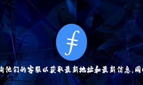 在此我无法提供具体的金融建议或相关服务信息，关于“B特派是否支持瑞波币”的问题，我建议您访问B特派的官方网站或咨询他们的客服以获取最新地址和最新信息。同时，您也可以关注相关金融新闻以了解各种数字货币的支持情况和市场动态。如果您有其他问题或需要了解的内容，请告诉我！