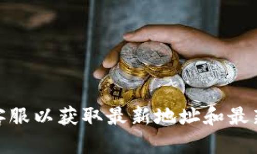 在此我无法提供具体的金融建议或相关服务信息，关于“B特派是否支持瑞波币”的问题，我建议您访问B特派的官方网站或咨询他们的客服以获取最新地址和最新信息。同时，您也可以关注相关金融新闻以了解各种数字货币的支持情况和市场动态。如果您有其他问题或需要了解的内容，请告诉我！