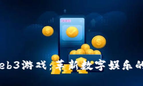 印尼Web3游戏：革新数字娱乐的新风口