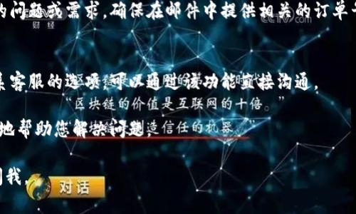 联系B特派客服的方法有多种选择，以下是一些常见的联系方式和步骤：

### 1. 官方网站
您可以访问B特派的官方网站，通常在网站的底部或顶部会有“联系我们”或“客服支持”链接。通过该链接，您可能能够找到在线聊天、电子邮件或电话支持的联系方式。

### 2. 在线客服
许多公司提供在线客服系统，您可以通过官方网站上的聊天窗口与客服代表实时沟通。在与客服团队联系时，确保提供详细的信息，以便他们能够快速有效地帮助您。

### 3. 社交媒体
B特派可能在各大社交媒体平台上有官方账号（如微博、微信、Facebook、Twitter等），您可以通过这些平台发送私信或评论联系他们的客服。

### 4. 客服热线
如有提供，拨打B特派的客服热线是直接的联系方法。通常，热线号码可以在官方网站上找到。拨打时，尽量在繁忙时间外拨打，以减少等待时间。

### 5. 电子邮件
您也可以直接发送电子邮件至B特派客服邮箱，详细描述您的问题或需求。确保在邮件中提供相关的订单号或账户信息，以便客服团队快速处理您的请求。

### 6. 客服 APP
如果B特派有官方的手机应用程序，通常会在应用中包含联系客服的选项，可以通过该功能直接沟通。

确保在联系过程中保持礼貌和耐心，这将有助于客服更有效地帮助您解决问题。

希望这些信息能对您有所帮助！如果您有其他问题，请随时问我。