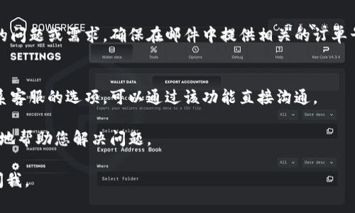 联系B特派客服的方法有多种选择，以下是一些常见的联系方式和步骤：

### 1. 官方网站
您可以访问B特派的官方网站，通常在网站的底部或顶部会有“联系我们”或“客服支持”链接。通过该链接，您可能能够找到在线聊天、电子邮件或电话支持的联系方式。

### 2. 在线客服
许多公司提供在线客服系统，您可以通过官方网站上的聊天窗口与客服代表实时沟通。在与客服团队联系时，确保提供详细的信息，以便他们能够快速有效地帮助您。

### 3. 社交媒体
B特派可能在各大社交媒体平台上有官方账号（如微博、微信、Facebook、Twitter等），您可以通过这些平台发送私信或评论联系他们的客服。

### 4. 客服热线
如有提供，拨打B特派的客服热线是直接的联系方法。通常，热线号码可以在官方网站上找到。拨打时，尽量在繁忙时间外拨打，以减少等待时间。

### 5. 电子邮件
您也可以直接发送电子邮件至B特派客服邮箱，详细描述您的问题或需求。确保在邮件中提供相关的订单号或账户信息，以便客服团队快速处理您的请求。

### 6. 客服 APP
如果B特派有官方的手机应用程序，通常会在应用中包含联系客服的选项，可以通过该功能直接沟通。

确保在联系过程中保持礼貌和耐心，这将有助于客服更有效地帮助您解决问题。

希望这些信息能对您有所帮助！如果您有其他问题，请随时问我。