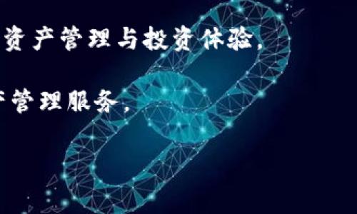 比特派钱包的网址通常是指用户访问比特派钱包的官方网站或下载应用程序所需的链接。比特派（Bitpie）钱包是一种多币种数字钱包，旨在为用户提供安全和方便的数字货币管理服务。通过比特派钱包，用户可以存储、发送和接收多种加密货币，并参与币圈的各类活动。

### 比特派钱包的基本功能
比特派钱包的基本功能包括但不限于：

- **多币种支持**：支持多种主流加密货币如比特币（BTC）、以太坊（ETH）、莱特币（LTC）等。
- **安全性**：比特派钱包采用了多重安全措施，包括加密存储、用户隐私保护等，保障用户资产安全。
- **便捷交易**：用户可以通过比特派钱包快速进行数字货币的转账和交易。
- **去中心化功能**：比特派钱包支持去中心化交易，用户可以直接在钱包内进行买卖。
- **社区互动**：用户可以通过钱包参与各种区块链项目的社区。

### 比特派钱包网址的重要性
用户获取比特派钱包的网址主要是为了确保自己访问的是官方网站，以避免钓鱼网站或其他恶意网站的风险。使用正确的网址可以帮助用户安全地下载应用、创建钱包和进行交易，确保资产的安全。

### 可能的相关问题
以下是关于比特派钱包的网址的一些可能相关问题：

1. **如何安全地访问比特派钱包的网址？**
2. **比特派钱包的主要功能和特点是什么？**
3. **比特派钱包和其他钱包的比较？**
4. **如何在比特派钱包中存储和管理我的数字资产？**
5. **比特派钱包的未来发展趋势？**

接下来，我们将逐一详细介绍这些问题。

如何安全地访问比特派钱包的网址？
在数字货币时代，安全性是非常重要的，用户在访问比特派钱包时应采取以下措施来确保安全：
首先，用户应直接在浏览器中输入比特派钱包的官方网站URL，而不是通过搜索引擎或社交媒体链接。这样可以有效避免钓鱼网站的风险。
其次，用户应检查网页的安全性标志，确保URL以“https://”开头，并查看浏览器地址栏中的安全锁标志，这标志着该网站是安全的。
此外，为了增强安全性，用户可以考虑使用VPN服务来保护上网隐私和数据安全。确保网络连接的安全性是保护资产的基础。
另一种方法是使用书签功能，将比特派钱包的网址保存在浏览器中，以避免未来输入错误的URL。
最后，用户应定期检查比特派官方的社交媒体和公告，了解最新的安全措施和注意事项。

比特派钱包的主要功能和特点是什么？
比特派钱包作为一个多币种的数字钱包，拥有以下主要功能：
ul
    listrong多币种支持：/strong支持多种主流加密货币的存储与管理，如比特币、以太坊等，使用户可以一站式管理资产。/li
    listrong安全性：/strong使用私钥加密、备份恢复功能、双重认证等多重安全机制，减少资产被盗的风险。/li
    listrong友好的用户界面：/strong比特派钱包提供简洁友好的界面，即使是初学者也能轻松上手。/li
    listrong去中心化交易功能：/strong用户可以通过钱包进行去中心化交易，直接与其他用户交易，无需依赖第三方。/li
    listrong社区及支持：/strong比特派钱包拥有活跃的社区，用户可以获得项目的最新资讯和技术支持。/li
/ul

比特派钱包和其他钱包的比较
比特派钱包与其他数字钱包（如硬件钱包、软件钱包及其他平台钱包）相比，各自有其特色：
首先，硬件钱包由于其物理设备的特点，拥有较高的安全性，但使用起来较为不便且价格较高。
相比之下，比特派钱包作为软件钱包，使用便捷，适合频繁交易的用户，特别是对新手用户而言，操作简单直观。
其次，在安全性方面，虽然比特派钱包采用了多重安全措施，但由于其为软件钱包，仍然面临一定的网络攻击风险，因此用户需加强个人安全意识。
最后，在功能上，比特派钱包提供广泛的币种选择，并支持去中心化交易，而一些平台钱包可能会受到特定货币支持的限制。

如何在比特派钱包中存储和管理我的数字资产？
在比特派钱包中管理数字资产非常简单，用户只需几个步骤即可顺利完成：
首先，用户需要下载并安装比特派钱包应用，或直接访问官方网站进行注册。注册后，用户需记录生成的助记词，用于恢复钱包。
接下来，用户可以在比特派钱包中选择相应的数字货币，点击“接收”获取钱包地址，用于接收其他用户转账的资金。
存款完成后，用户可在钱包中查看自己的资产总览状况，钱包将提供关于资产组合的详细信息。
值得注意的是，用户还可以通过钱包内的交易功能，将数字资产进行买卖或转账，所有操作都在一个界面内完成，大大提高了使用体验。
最后，为了保证资产的安全，用户应定期备份自己的数据，并启用双重身份验证等安全措施。

比特派钱包的未来发展趋势
随着数字货币市场的不断发展，比特派钱包也在持续更新和升级，未来发展趋势主要表现在以下几个方面：
首先，随着用户数量的增加，比特派钱包将进一步增强其安全性，采用更先进的加密技术和安全协议。
其次，随着DeFi（去中心化金融）和NFT（非同质化代币）等新兴趋势的兴起，比特派钱包将整合更多的功能，实现更全面的资产管理与投资体验。
此外，比特派钱包有可能会推出更多的教育资源，帮助用户更好地理解区块链技术及其潜在应用。
最后，关注合规性的变化也是未来比特派钱包的重要方向，确保在不同地区的合规运营，为用户提供合法安全的数字资产管理服务。

希望以上内容能帮助你更好地理解比特派钱包及其相关信息！如果有其他问题，欢迎随时提问。