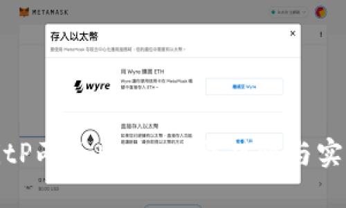探索BitP两个版本：功能对比与实用指南