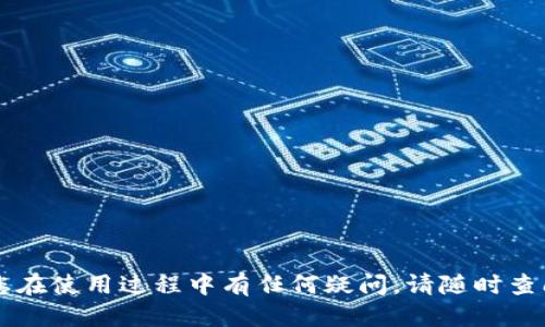   比特派钱包转账到交易所的详细指南  / 
 guanjianci  比特派钱包, 转账, 交易所, 数字货币  /guanjianci 

引言
比特派钱包（Bitpie Wallet）是一款广受欢迎的数字货币钱包，因其支持多种主流数字货币及其高安全性而受到许多用户的青睐。随着数字货币市场的快速发展，越来越多的用户希望将其资产从个人钱包转移至交易所，以便进行交易或投资。然而，对于新手来说，如何将比特派钱包的数字货币转账到交易所可能会是一个比较复杂的过程。本文将详细介绍比特派钱包转账到交易所的步骤、注意事项以及常见问题的解答。

一、比特派钱包转账到交易所的步骤
在开始进行转账之前，用户需要确保以下几点：
ul
li确保比特派钱包中的数字货币余额足够完成转账。/li
li选择合适的交易所，并确保该交易所支持您要转账的数字货币。/li
li了解转账所需的手续费及异动时间。/li
/ul

h41. 登录比特派钱包/h4
打开比特派钱包应用，输入密码进行登录。如果您使用的是硬件钱包或其他形式的冷钱包，请确保连接正确。

h42. 找到需要转账的数字货币/h4
在比特派钱包的主界面，您可以看到所有支持的数字货币。选择您想要转账的币种，点击进入该币种的详细页面。

h43. 获取交易所的接收地址/h4
在交易所中找到您想要充值的数字货币，并获取其充值地址。通常，交易所会提供一个唯一的地址用于接收特定数字货币。请仔细核对这个地址，确保无误。

h44. 开始转账/h4
回到比特派钱包，点击转账或发送选项。在输入框中粘贴您在交易所获得的收款地址，输入您希望转账的金额。同时，请确认网络手续费，通常可以选择快、标准、慢的不同手续费，以便选择合适的速度和费用。

h45. 确认转账信息/h4
在确认转账之前，请仔细检查所有信息，包括接收地址和转账金额，一旦提交不可撤销。确认无误后，点击发送或提交。

h46. 等待交易确认/h4
转账后，您可以在比特派钱包查看相关记录，交易所通常会显示预计的到账时间。根据区块链网络的繁忙程度，到账时间可能会有所不同。

二、比特派钱包转账的注意事项
进行比特派钱包转账时，一定要注意以下几点，以确保您的资金安全：

h41. 确认地址/h4
数字货币交易是不可逆的，一旦输入错误的地址，您的资产可能会永久丢失。因此，请仔细核对接收地址，可以通过剪贴板复制和粘贴的方式，以减少输入错误的可能性。

h42. 网络手续费/h4
在转账时，一定要了解不同额的手续费，这会直接影响到账速度和成本。建议选择标准手续费，这样既能保证速度，又不会产生过高的费用。

h43. 选择合适的时间/h4
在网络繁忙的时段进行转账，可能会导致高昂的手续费和较长的等待时间。根据市场情况选择合适的时机，能有效减少不必要的费用和时间延误。

h44. 确认交易状态/h4
在提交转账后，可以通过区块链浏览器检查交易状态，确保交易成功并且已被确认。

三、相关问题解答
h4问题一：如果转账后资金未到账，我该怎么办？/h4
如果您在比特派钱包完成转账后，交易所尚未显示您的资金到账，首先不要惊慌，以下是您可以做的一些检查和处理步骤：

ul
listrong确认转账状态：/strong通过区块链浏览器查询您的交易。输入您的钱包地址或交易ID，可以查看到该笔交易的状态。这可以帮助您了解交易是否已经被确认。/li
listrong检查区块确认次数：/strong大多数交易所都会要求特定的区块确认次数才能显示到账。如果您的交易仍在等待确认，您可能需要耐心等待。/li
listrong联系交易所客服：/strong如果确认无误但仍未到账，建议联系客服进行询问，提供必要的转账信息以助于他们进行调查。/li
/ul

h4问题二：为什么比特派钱包转账会失败？/h4
比特派钱包转账可能会因为多种原因导致失败，以下是一些常见原因及其解决方法：

ul
listrong网络拥堵：/strong在高峰期，区块链网络可能拥堵，导致发送失败或手续费过高。此时，可以稍后再试，或适当增加网络手续费以提高转账优先级。/li
listrong余额不足：/strong如果钱包中余额不足以支付转账金额及相关手续费，转账也会失败。请确保您的余额足够。/li
listrong错误的接收地址：/strong如接收地址错误，转账会因为无法找到目标而失败。因此，提交前请仔细核对。/li
/ul

h4问题三：比特派钱包如何保证资金安全？/h4
比特派钱包有多种安全机制保护用户的数字货币资产，以下是其主要的安全防护措施：

ul
listrong冷钱包存储：/strong比特派钱包采用冷钱包技术，即大部分用户资产都以离线方式存储，未连接互联网，极大程度上降低了黑客攻击的风险。/li
listrong多重签名机制：/strong系统支持多重签名方式，交易需要多方确认，增加了安全性。/li
listrong私钥管理：/strong用户的私钥仅保存在个人设备中，钱包不会发送或存储任何私钥，确保用户对其资金的完全控制。/li
/ul

h4问题四：转账需要多久到账？/h4
到账时间通常取决于多个因素，包括：

ul
listrong区块链网络状况：/strong如网络繁忙，交易确认时间可能会被延长。/li
listrong转账手续费：/strong手续费设置低可能导致处理速度慢，反之则可加快到账速度。/li
listrong交易所的处理时间：/strong不同交易所对充值的到账时间要求不同，请查看具体的充值政策以了解相关信息。/li
/ul

h4问题五：使用比特派钱包转账有哪些额外费用？/h4
转账过程中可能涉及以下费用：

ul
listrong网络手续费：/strong转账到交易所时，网络手续费根据网络状况和支付规格而有所不同。在选择手续费时，用户应兼顾到账速度与费用。/li
listrong提现费用：/strong一些交易所在用户将资金从交易所的账户提现时可能会收取手续费，具体费用请查看所选交易所的规定。/li
listrong其他手续费：/strong如合约或做市服务的费用，这些通常在交易前会进行提示，用户应提前了解。/li
/ul

结语
通过以上对于比特派钱包转账到交易所的详细介绍，用户应该明白如何安全高效地进行数字货币转账。随着数字货币市场的不断发展，了解这些基础知识对于资产的安全管理至关重要。如果您在使用过程中有任何疑问，请随时查阅相关资料或咨询专业人士，确保每一步操作的安全可靠。