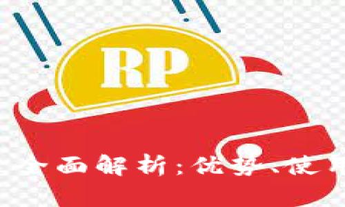 威图手机Web3号全面解析：优势、使用体验与未来展望