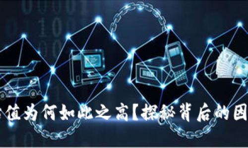 Web3 公司估值为何如此之高？探秘背后的因素和未来潜力