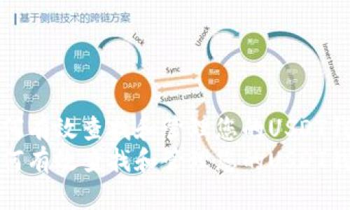 如何有效查找和管理您的USDT钱包
如何有效查找和管理您的USDT钱包
