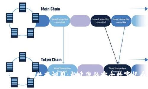 深度解析USDT钱包数据调用：构建您的安全数字货币管理策略
