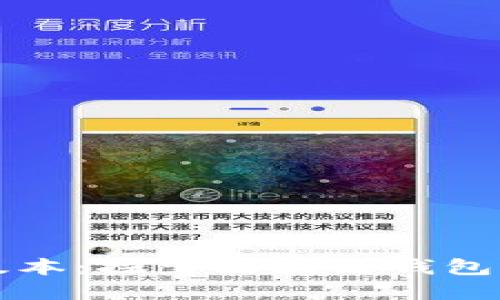 比特派历史版本：探索区块链钱包的演变与发展