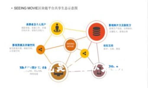 全面解析B特派钱包是否为以太坊钱包及其功能