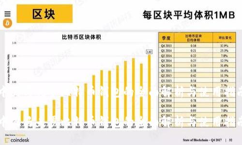 中国马夫罗比特币钱包的全面解析与使用指南

中国马夫罗比特币钱包的全面解析与使用指南
