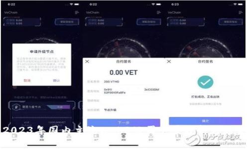 2023年国内主流Web3公司全景分析与趋势