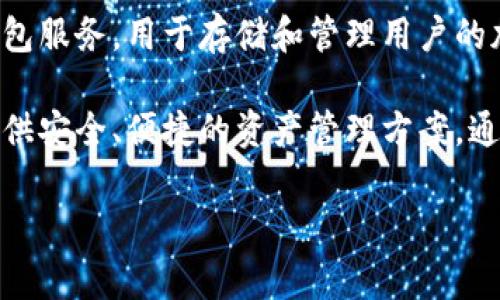 Bitpie是一家专注于数字资产（加密货币）管理的公司，成立于中国。它主要提供一个安全的钱包服务，用于存储和管理用户的加密资产。Bitpie钱包支持多种主流数字货币，并以其用户友好的界面和强大的安全性而闻名。

随着区块链技术的发展和数字货币的普及，Bitpie作为钱包服务的代表之一，致力于为用户提供安全、便捷的资产管理方案。通过其钱包，用户能够轻松地进行数字资产的存储、转账和交易。

如果您有更具体的需求或问题，欢迎随时提出！
